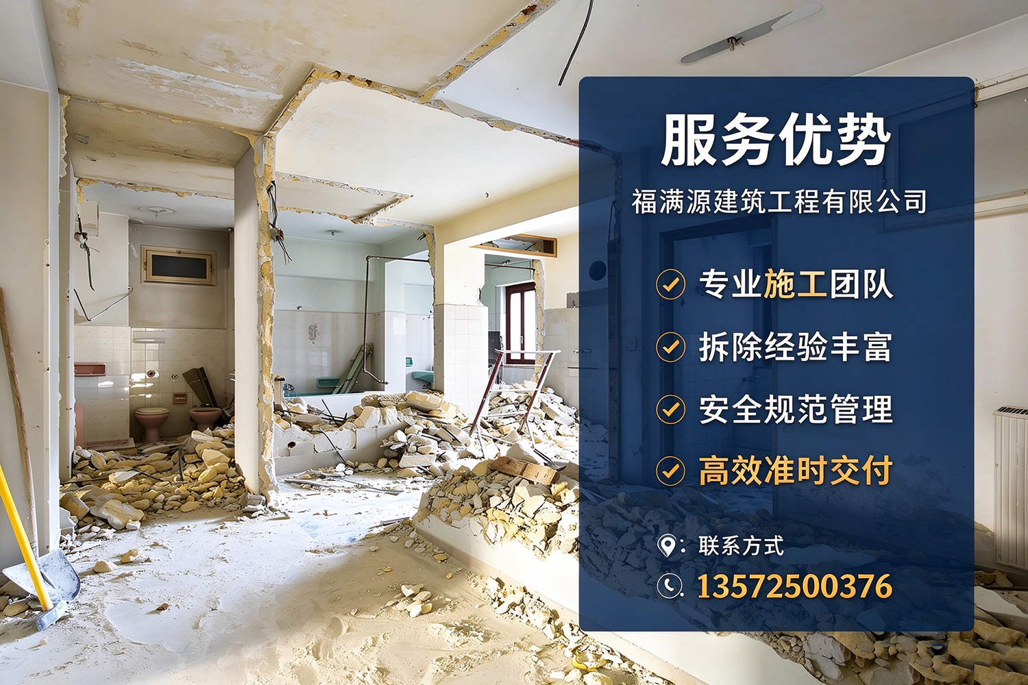 福满源建筑工程·陇县站